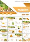 大气商务风投资理财实践ppt