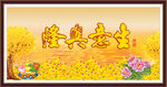 生意兴隆