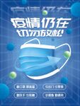防控海报