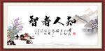 智者人知