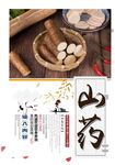 山药
