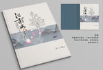 中国风画册