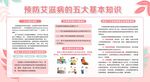 艾滋病宣传栏