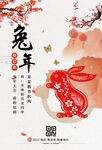 剪纸兔年图片 2023新年海报