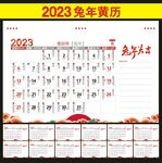 2023年台历