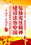 法治展板
