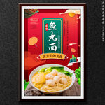 鱼丸面