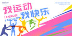运动会