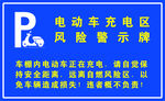 风险警示牌