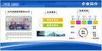 企业单位公司简介展板未转曲