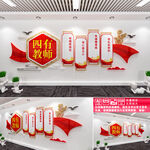四有教师文化墙