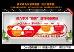 学四史文化墙