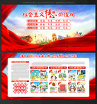 社会主义 核心价值观