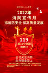 2022消防宣传月