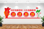 廉洁从教师德为本