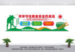 粮食安全