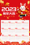 2023企业日历