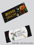 牛排代金券