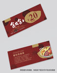 火锅代金券
