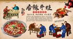 香辣牛蛙 