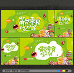零食海报