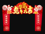 兔年大吉