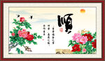 花开富贵
