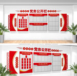 党务公开栏文化墙