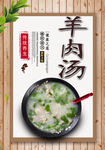 羊肉汤