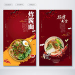 炸酱面