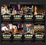 国际象棋