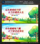 校园交通安全