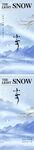 小雪节气海报 树枝系