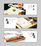 石磨豆腐海报