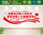 人民民主