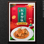 鱿鱼炒饭