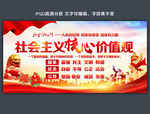社会主义核心价值观