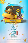 旅游