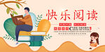 阅读
