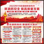 消防宣传月宣传栏
