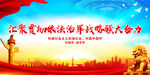 汇聚贯彻依法治军战略强大合力