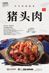 猪头肉