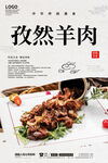 孜然羊肉