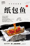 纸包鱼