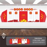 党建文化墙