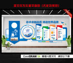 公司文化墙