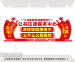 法律援助服务中心文化墙图片