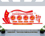 党建文化墙