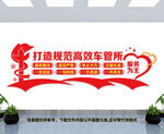 车管所服务文化墙