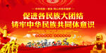 铸牢中华民族共同体意识